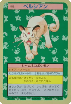 Persian (ペルシアン)