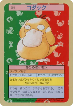 Psyduck (コダック)