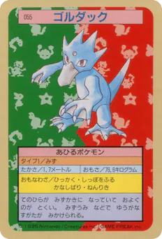 Golduck (ゴルダック)