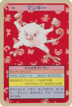 Mankey (マンキー)