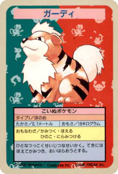 Growlithe (ガーディ)