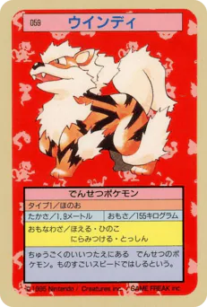 Arcanine (ウインディ)