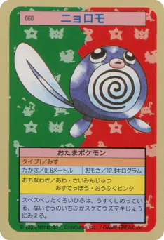 Poliwag (ニョロモ)