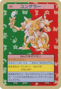 Kadabra (ユンゲラー)