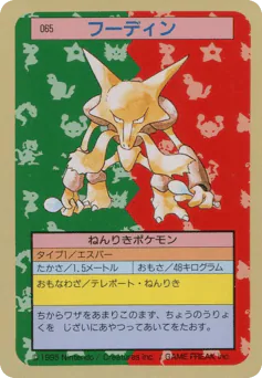 Alakazam (フーディン)