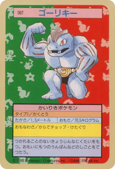 Machoke (ゴーリキー)