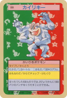 Machamp (カイリキー)