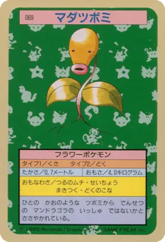 Bellsprout (マダツボミ)