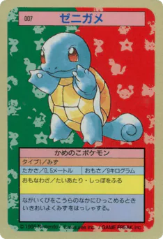 Squirtle (ゼニガメ)