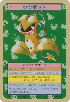 Victreebel (ウツボット)