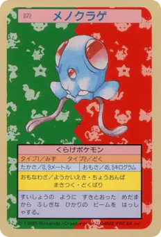 Tentacool (メノクラゲ)