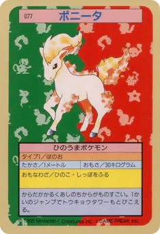 Ponyta (ポニータ)