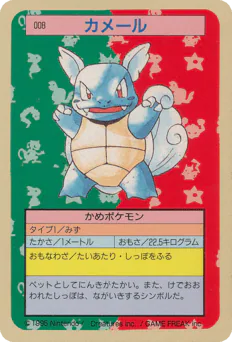 Wartortle (カメール)