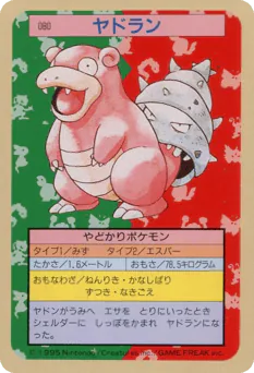 Slowbro (ヤドラン)