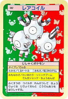 Magneton (レアコイル)