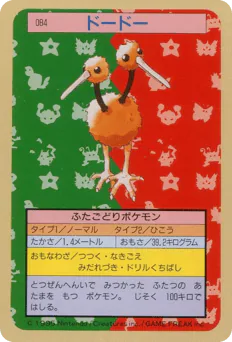 Doduo (ドードー)