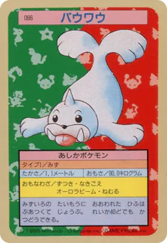 Seel (パウワウ)