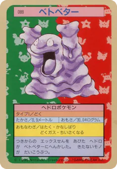 Grimer (ベトベター)