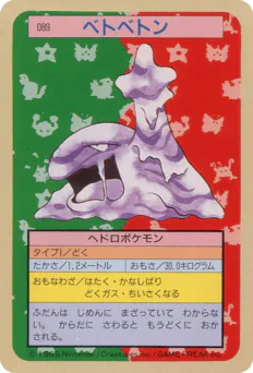 Muk (ベトベトン)