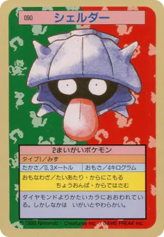 Shellder (シェルダー)
