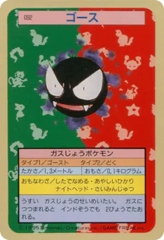 Haunter (ゴースト)