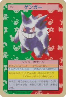 Gengar (ゲンガー)