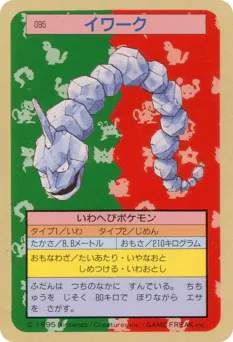Onix (イワーク)