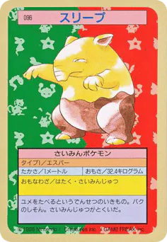 Drowzee (スリープ)
