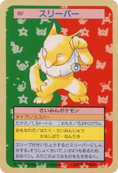 Hypno (スリーパー)