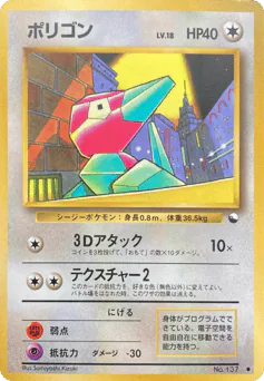 Porygon