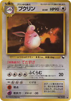 Wigglytuff