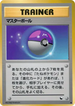 Master Ball