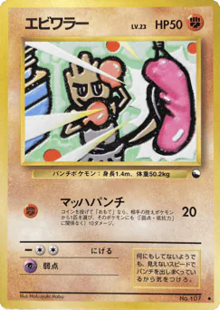 Hitmonchan