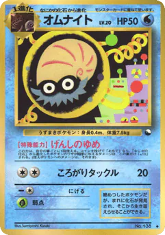 Omanyte