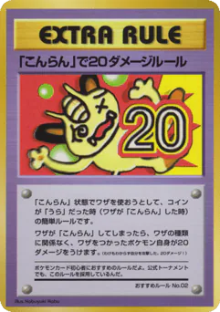 20 Damage from Confusion