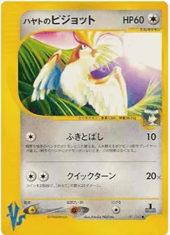 Falkner's Pidgeot (ハヤトのピジョット)