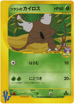 Bugsy's Pinsir (Bugsy's Pinsir)