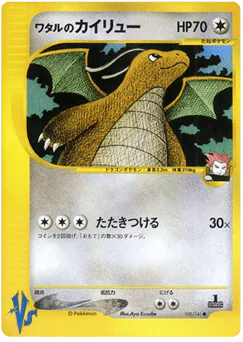 Lance's Dragonite (Lance's Dragonite)