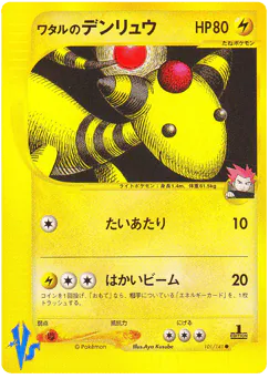 Lance's Ampharos (Lance's Ampharos)