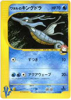 Lance's Kingdra (Lance's Kingdra)