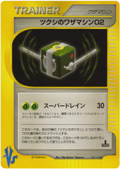 Bugsy's Technical Machine 02 (Bugsy's Technical Machine 02)