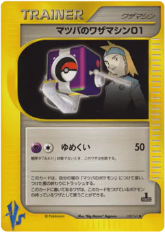 Morty's Technical Machine 01 (Morty's Technical Machine 01)