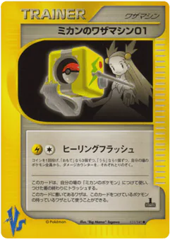 Jasmine's Technical Machine 01 (Jasmine's Technical Machine 01)