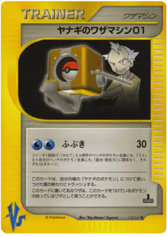 Pryce's Technical Machine 01 (Pryce's Technical Machine 01)