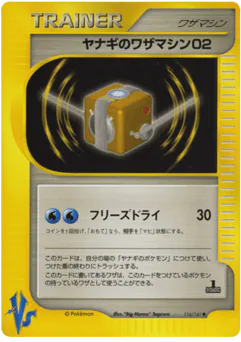 Pryce's Technical Machine 02 (Pryce's Technical Machine 02)