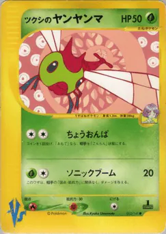 Bugsy's Yanma (Bugsy's Yanma)
