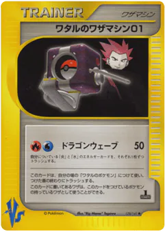 Lance's Technical Machine 01 (Lance's Technical Machine 01)