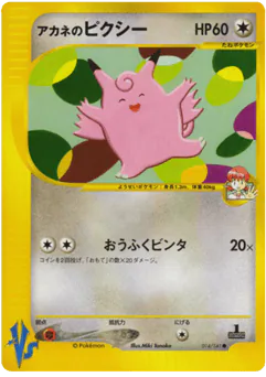 Whitney's Clefable (Whitney's Clefable)