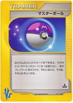 Master Ball (Master Ball)