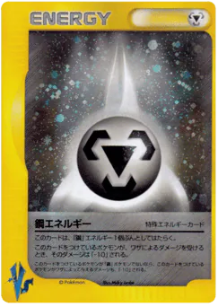 Metal Energy (Metal Energy)
